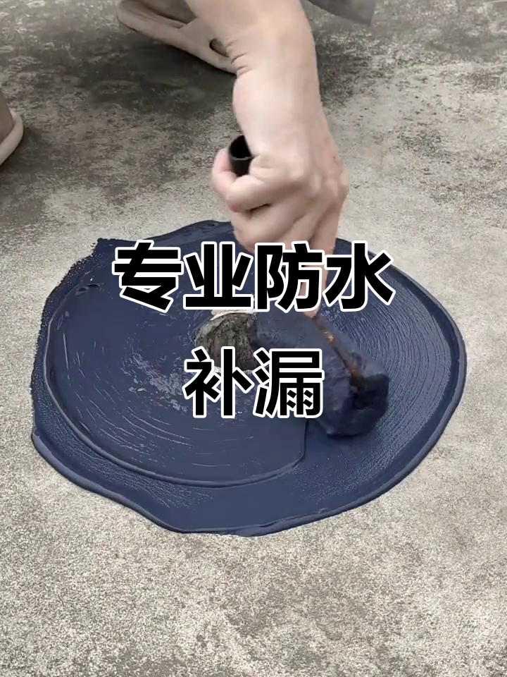 專業補漏防水公司電話